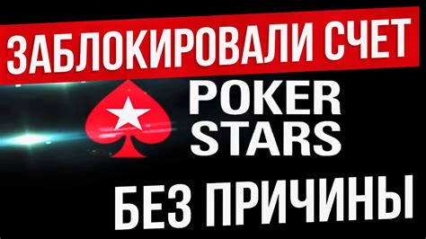 покерстарс блокируют казино